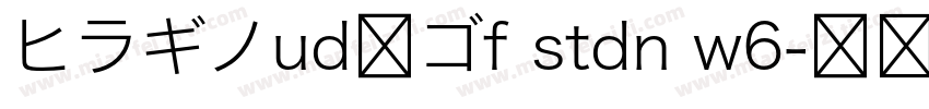 ヒラギノud角ゴf stdn w6字体转换